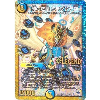 画像1: 時の法皇ミラダンテXII【LEG】{DMR22L3/L3}《多》