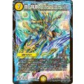 〔状態B〕真・龍覇ヘブンズロージア【R】{DMR16真7/54}《光》