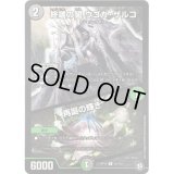 終端の闇ウゴカ・ザルコ/再誕の輝き【R】{RP1023/103}《多》
