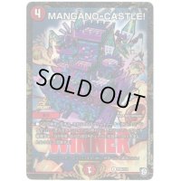 〔状態B〕MANGANO-CASTLE!【-】{P36/Y18}《火》