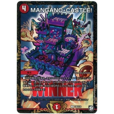 画像1: MANGANO-CASTLE!【-】{P36/Y18}《火》