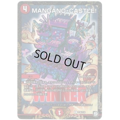 画像1: 〔状態B〕MANGANO-CASTLE!【-】{P36/Y18}《火》