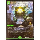 〔状態B〕ミステリー・キューブ【R】{P20/Y18}《自然》