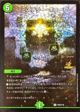〔状態B〕ミステリー・キューブ【R】{P20/Y18}《自然》