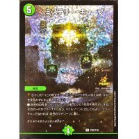 〔状態B〕ミステリー・キューブ【R】{P20/Y18}《自然》