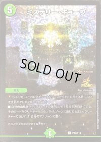 〔状態C〕ミステリー・キューブ【R】{P20/Y18}《自然》