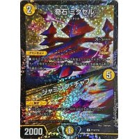 〔状態B〕奇石ミクセル/ジャミング・チャフ【R】{P19/Y18}《光》