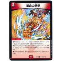 革命の鉄拳【R】{EX0170/80}《火》