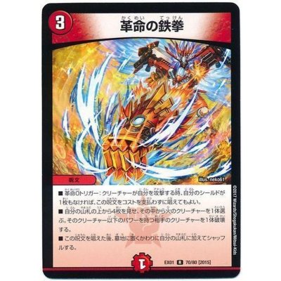 画像1: 革命の鉄拳【R】{EX0170/80}《火》