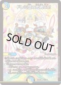ドレミ団の光魂Go!【-】{EX0673/98}《多》