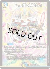 ドレミ団の光魂Go!【-】{EX0673/98}《多》