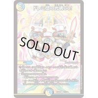 〔状態B〕ドレミ団の光魂Go!【-】{EX0673/98}《多》