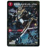 〔状態B〕銀河剣プロトハート/星龍解ガイギンガ・ソウル【-】{P18b/Y13/P18a/Y13}《超次元》
