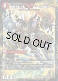 爆銀王剣バトガイ刃斗/爆熱王DXバトガイ銀河【V】{EX061b/98/1a/98}《超次元》