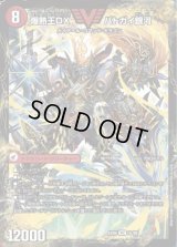爆銀王剣バトガイ刃斗/爆熱王DXバトガイ銀河【V】{EX061b/98/1a/98}《超次元》