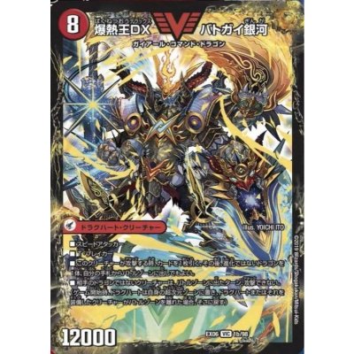 画像1: 爆銀王剣バトガイ刃斗/爆熱王DXバトガイ銀河【V】{EX061b/98/1a/98}《超次元》