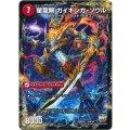 〔状態A-〕銀河剣プロトハート/星龍解ガイギンガ・ソウル【-】{DMX2633b/54/33a/54}《超次元》