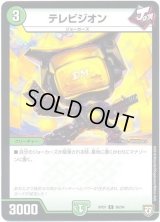 テレビジオン【U】{RP0790/94}《自然》