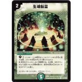〔状態A-〕生魂転霊【C】{DM24110/110/Y6}《自然》