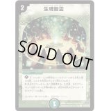 〔状態B〕生魂転霊【C】{DM24110/110/Y6}《自然》