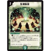 〔状態A-〕生魂転霊【C】{DM24110/110/Y6}《自然》