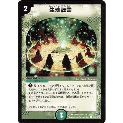 〔状態B〕生魂転霊【C】{DM24110/110/Y6}《自然》