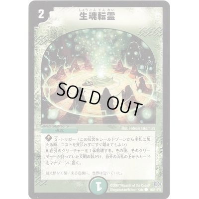 画像1: 生魂転霊【C】{DM24110/110/Y6}《自然》