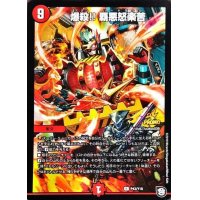 爆殺!!覇悪怒楽苦【-】{P43/Y18}《火》