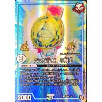 〔状態B〕パッパラパーリ騎士【R】{P25/Y18}《GR》