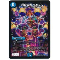 〔状態B〕超奇天烈ギャブル【SR】{P14/Y14}《水》