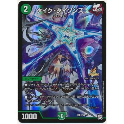 〔状態C〕タイク・タイソンズ【-】{P34/Y18}《自然》