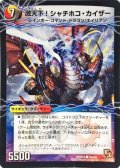 〔状態A-〕激天下!シャチホコ・カイザー/絶対絶命ガロウズ・ゴクドラゴン【C】{DMR0449b/55/49a/55}《超次元》