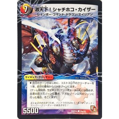 画像1: 激天下!シャチホコ・カイザー/絶対絶命ガロウズ・ゴクドラゴン【C】{DMR0449b/55/49a/55}《超次元》