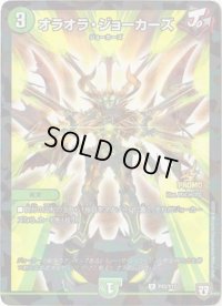 オラオラ・ジョーカーズ【-】{P43/Y17}《自然》