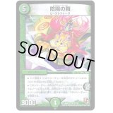 〔状態B〕陰陽の舞【U】{DMX12-a21/38}《自然》