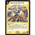 〔状態A-〕ロジック・スパーク【R】{DM3821/55}《光》