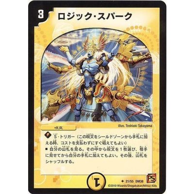 〔状態A-〕ロジック・スパーク【R】{DM3821/55}《光》