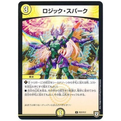 画像1: ロジック・スパーク【C】{P27/Y17}《光》