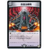 改造治療院【C】{RP0377/93}《闇》