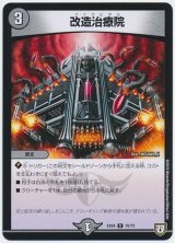 改造治療院【C】{RP0377/93}《闇》