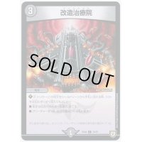 〔状態A-〕改造治療院【C】{RP0377/93}《闇》