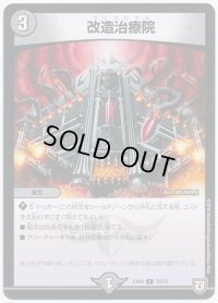 改造治療院【C】{RP0377/93}《闇》