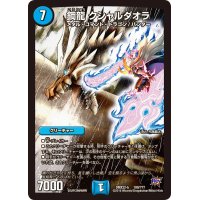 〔状態A-〕鋼龍クシャルダオラ【-】{DMX22-b109/???}《水》