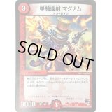 単騎連射マグナム【C】{DMD27-a3/20}《火》