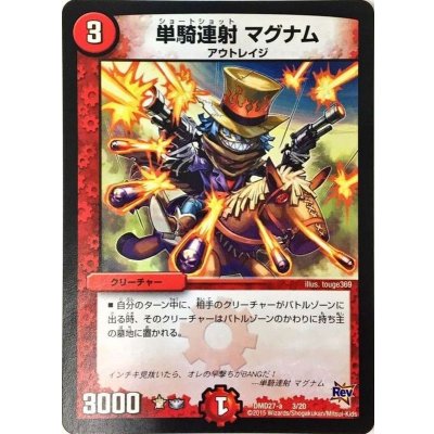 画像1: 〔状態A-〕単騎連射マグナム【C】{DMD27-a3/20}《火》