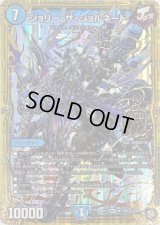 〔状態B〕ジョリー・ザ・ジョルネード【MAS】{RP11M1/M3}《水》