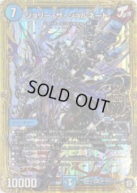 〔状態B〕ジョリー・ザ・ジョルネード【MAS】{RP11M1/M3}《水》
