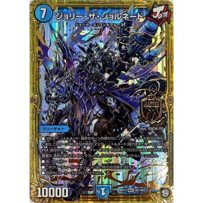 画像1: ジョリー・ザ・ジョルネード【MAS】{RP11M1/M3}《水》