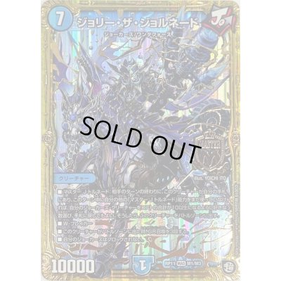 画像1: 〔状態B〕ジョリー・ザ・ジョルネード【MAS】{RP11M1/M3}《水》