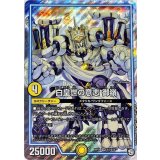 〔状態B〕白皇世の意志御嶺【SR】{RP11S1/S12}《GR》